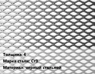 Лист просечно-вытяжной 4 Сталь: Ст3 черный стальной